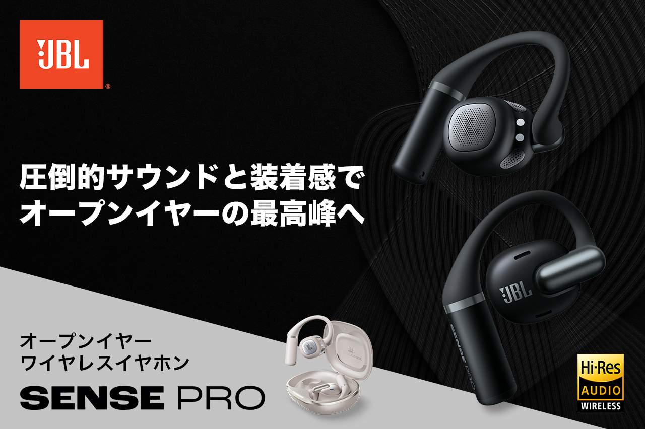 JBL、Auracast対応オープンイヤー型イヤホン『JBL Sense Pro』をクラウドファンディングで発売へ　音漏れ抑制技術も搭載