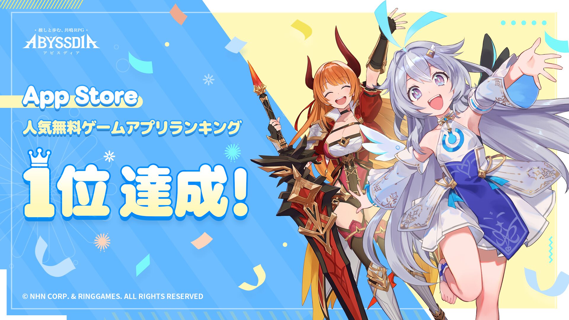 NHNの美少女RPG『アビスディア』、リリース初日でApp Store無料ゲーム1位獲得！　記念キャンペーンで1,000エスト配布中