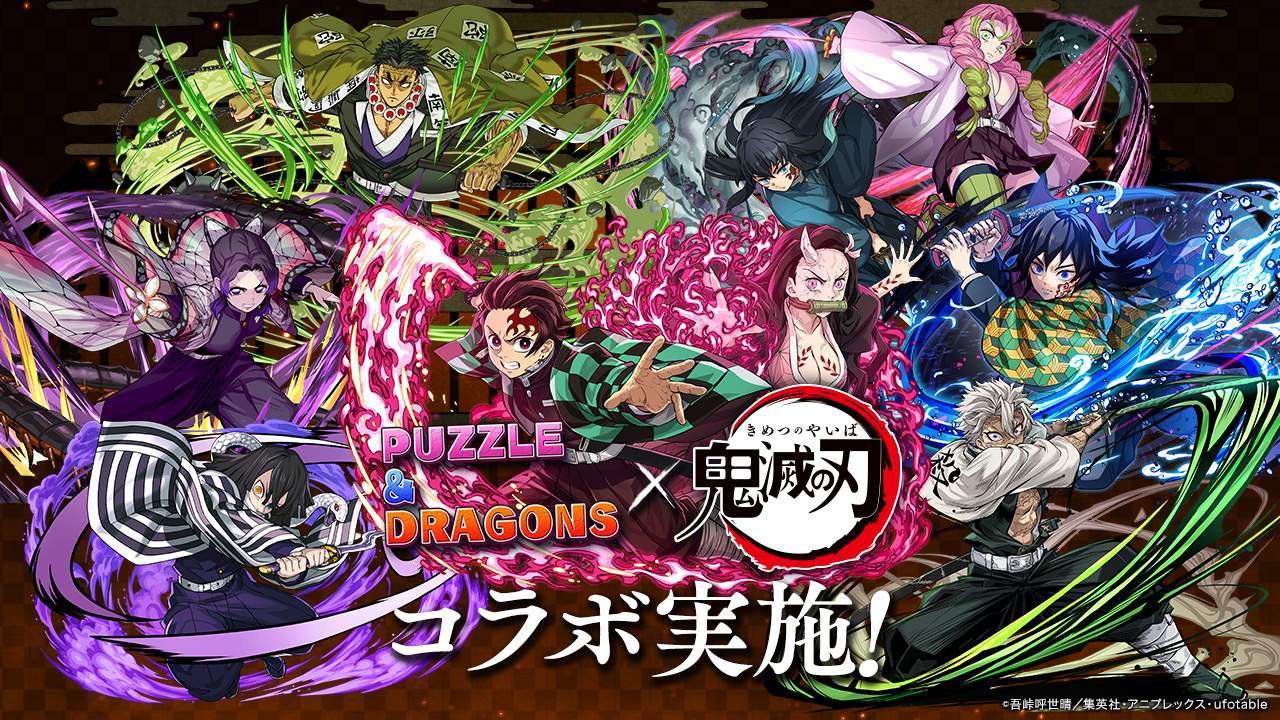 『パズドラ』に鬼滅の刃の新キャラクター続々登場！　伊黒小芭内や童磨も参戦決定
