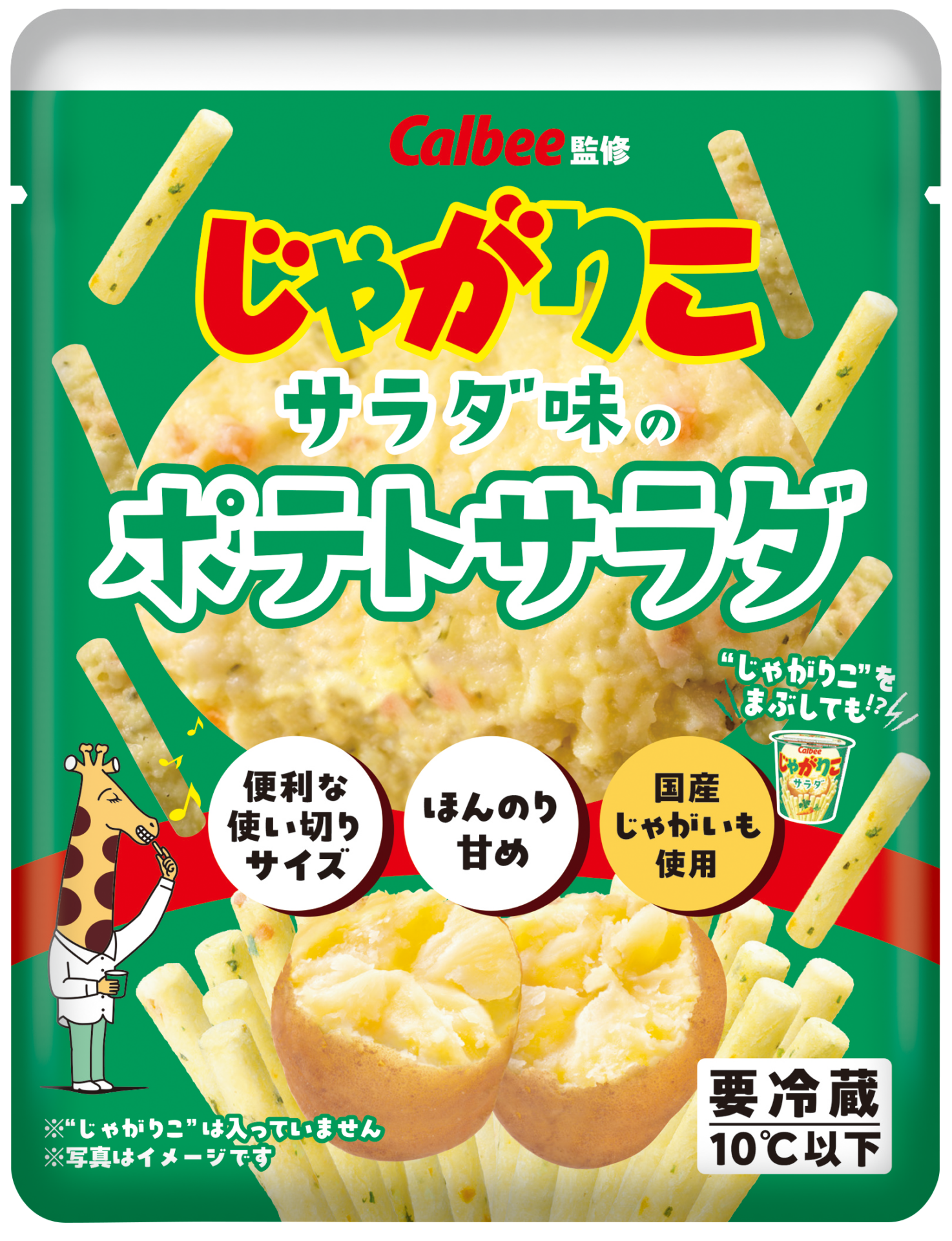 『じゃがりこ サラダ味のポテトサラダ』がファミリーマートで9月16日から先行発売！　ブランド初のチルド惣菜として登場