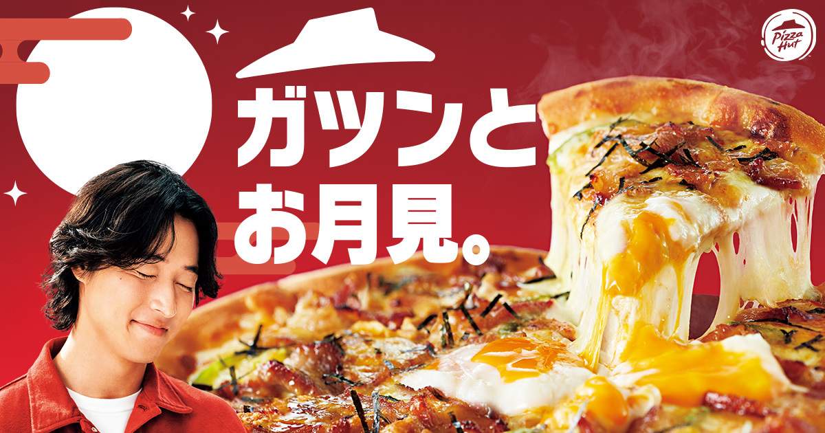 ピザハット、『黒豚月見ピザ』と『マヨチキ月見ピザ』を8月25日から期間限定発売