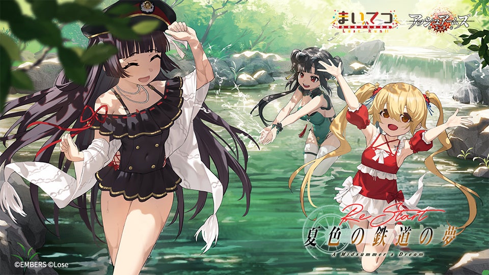 『アッシュアームズ -灰燼戦線-』×「まいてつ」コラボ前半開催！　8月21日から