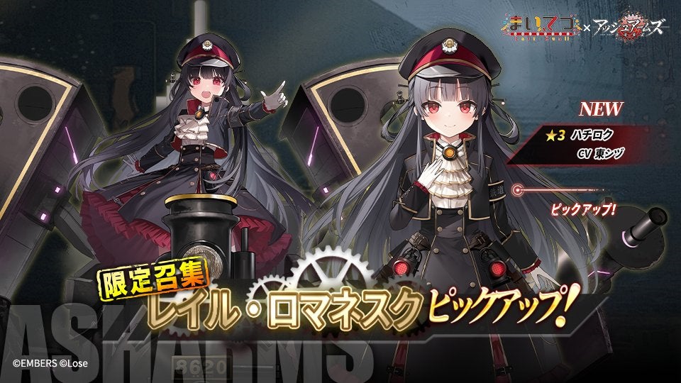 記事画像4: アニメ風のキャラクターが列車とギアを背景に登場するゲームのプロモーション画像