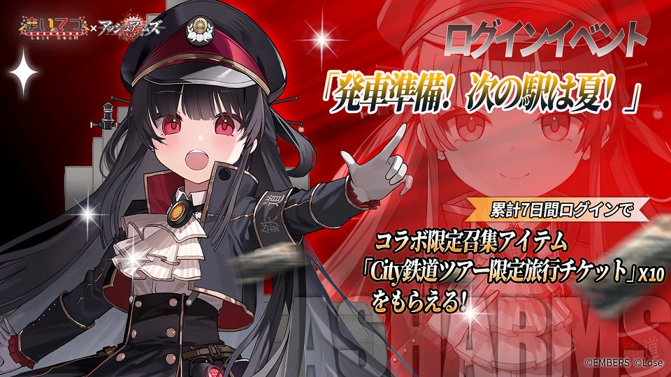 記事画像7: ゲーム「まいどコン」×「アッシュアーズ」のログインイベント告知