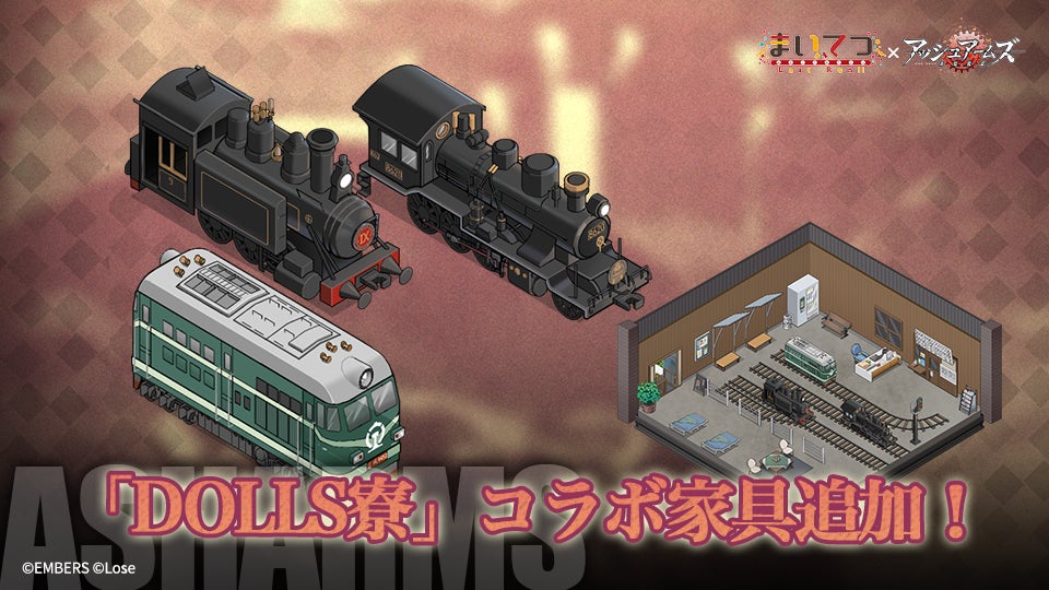 記事画像10: ゲーム「まいりこ」と「アシメアーズ」のコラボ。鉄道車両と車両基地。