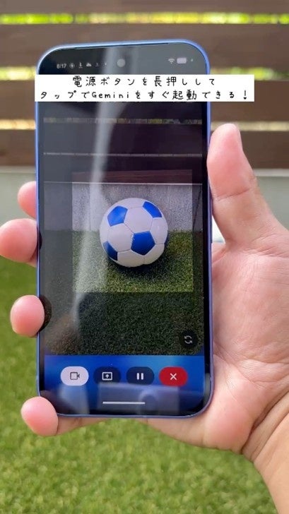 記事画像7: スマホでサッカーボールを撮影している画面。Gemini起動の案内あり。