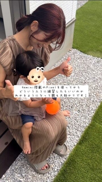 記事画像9: Gemini搭載Pixelの使い勝手について、親子の写真と共に紹介