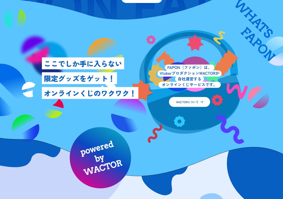 記事画像5: VTuberプロダクションWACTORのオンラインくじサービスを紹介