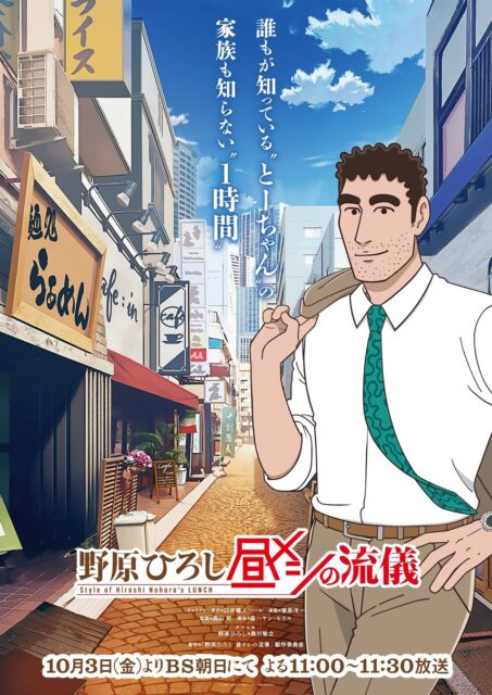 TVアニメ『野原ひろし 昼メシの流儀』、アニメPV初解禁！　Mega Shinnosukeが主題歌担当