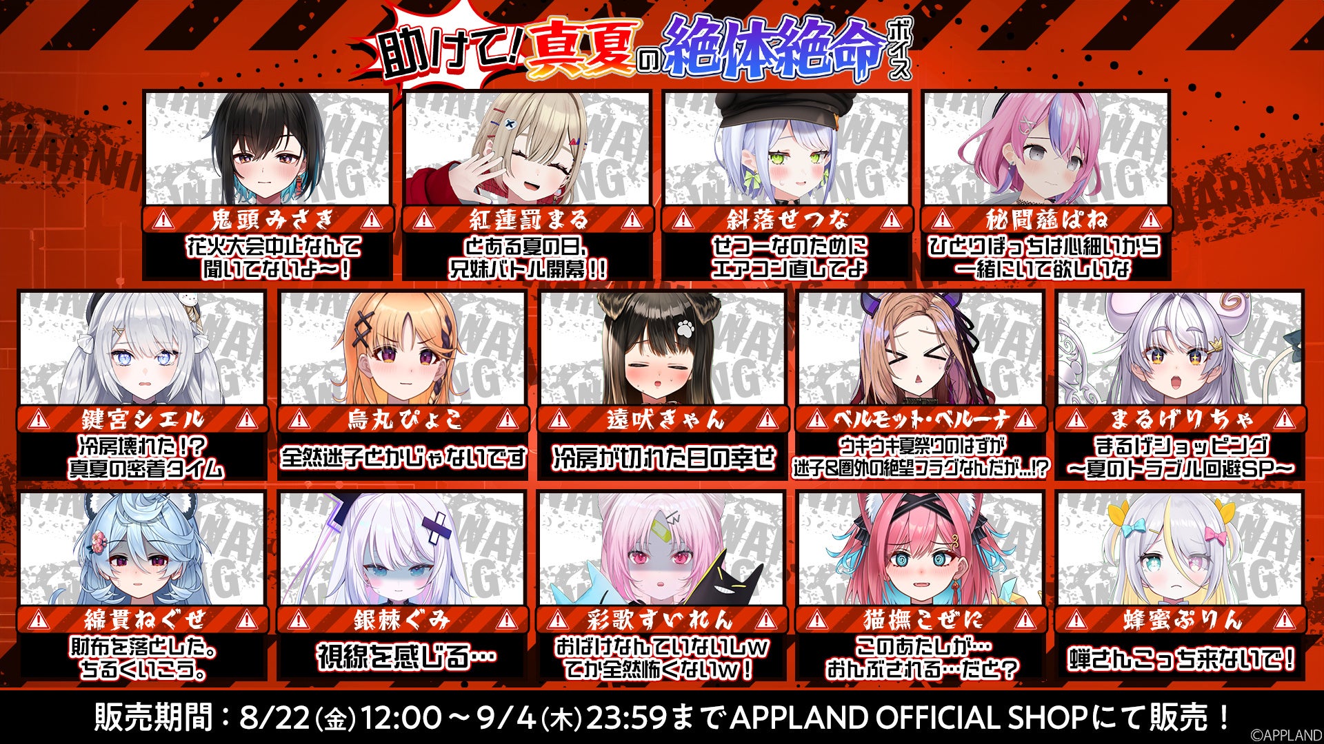 記事画像3: VTuberのイラストが多数配置された、夏をテーマにしたキャンペーン告知画像