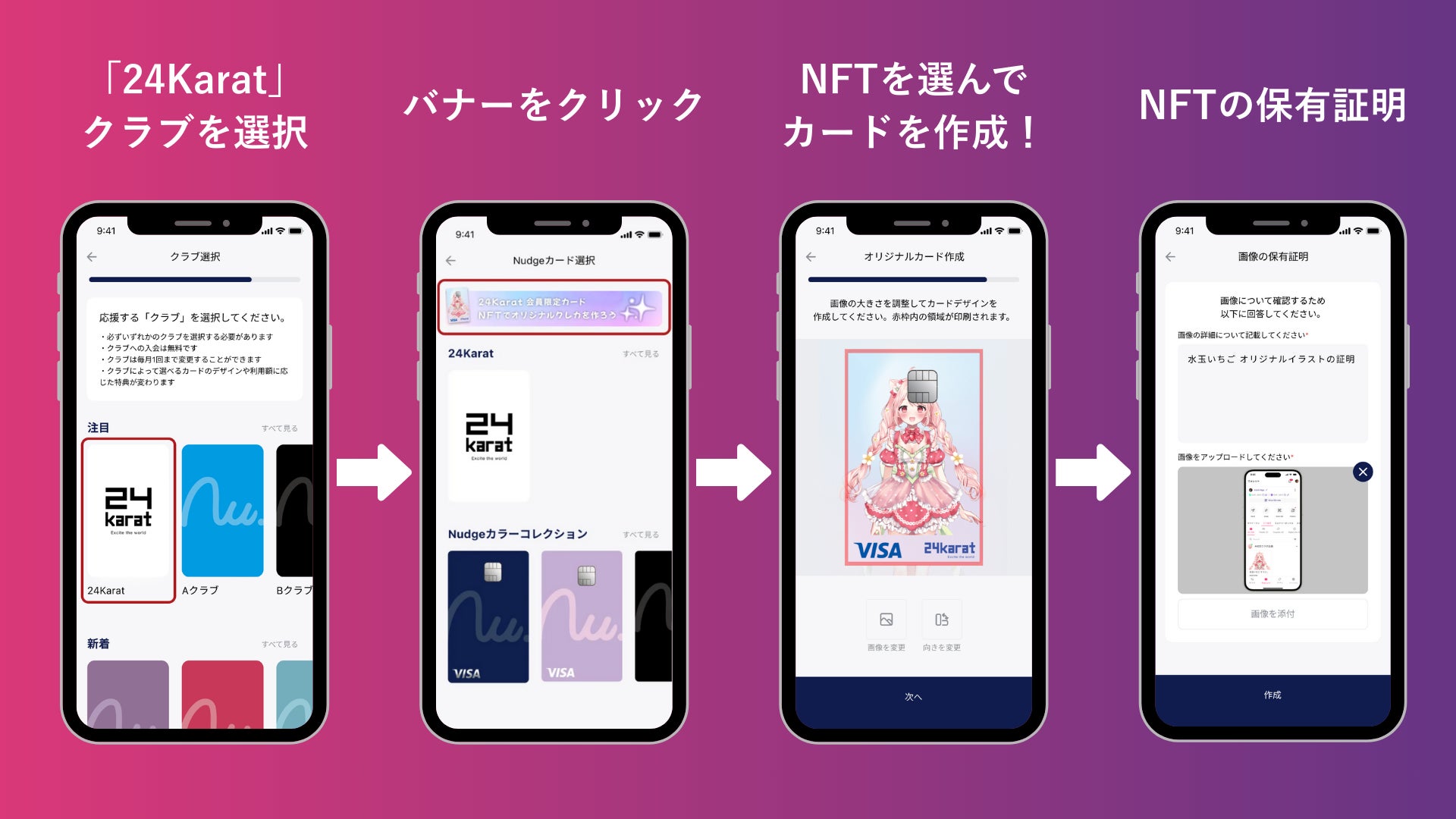 記事画像2: NFTカード作成のためのクラブ選択から画像アップロードまでのプロセス