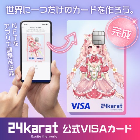記事画像4: NFTアプリでデザインしたVISAカードが完成する様子。