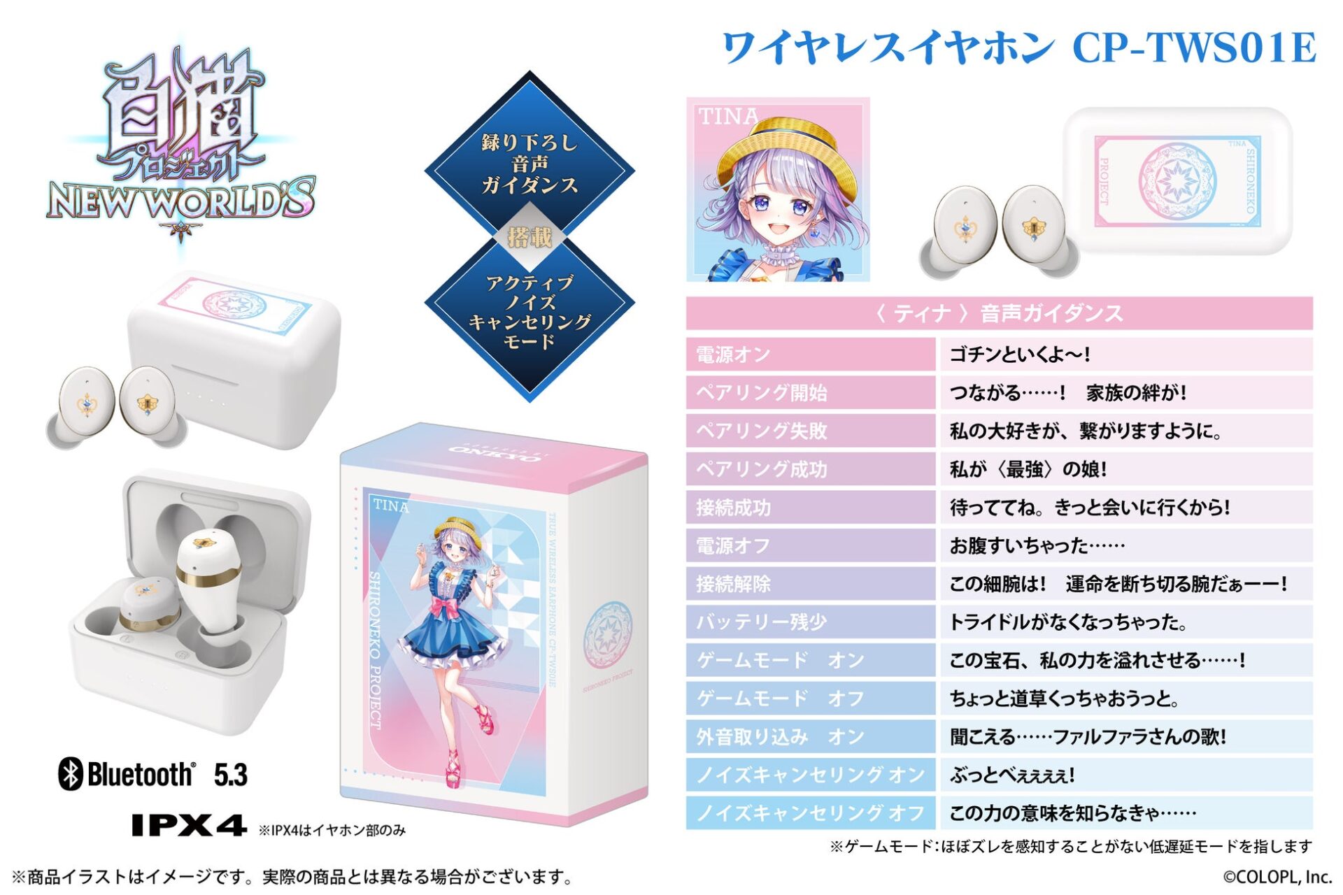 記事画像4: 「白猫プロジェクト」とONKYOのコラボイヤホン。