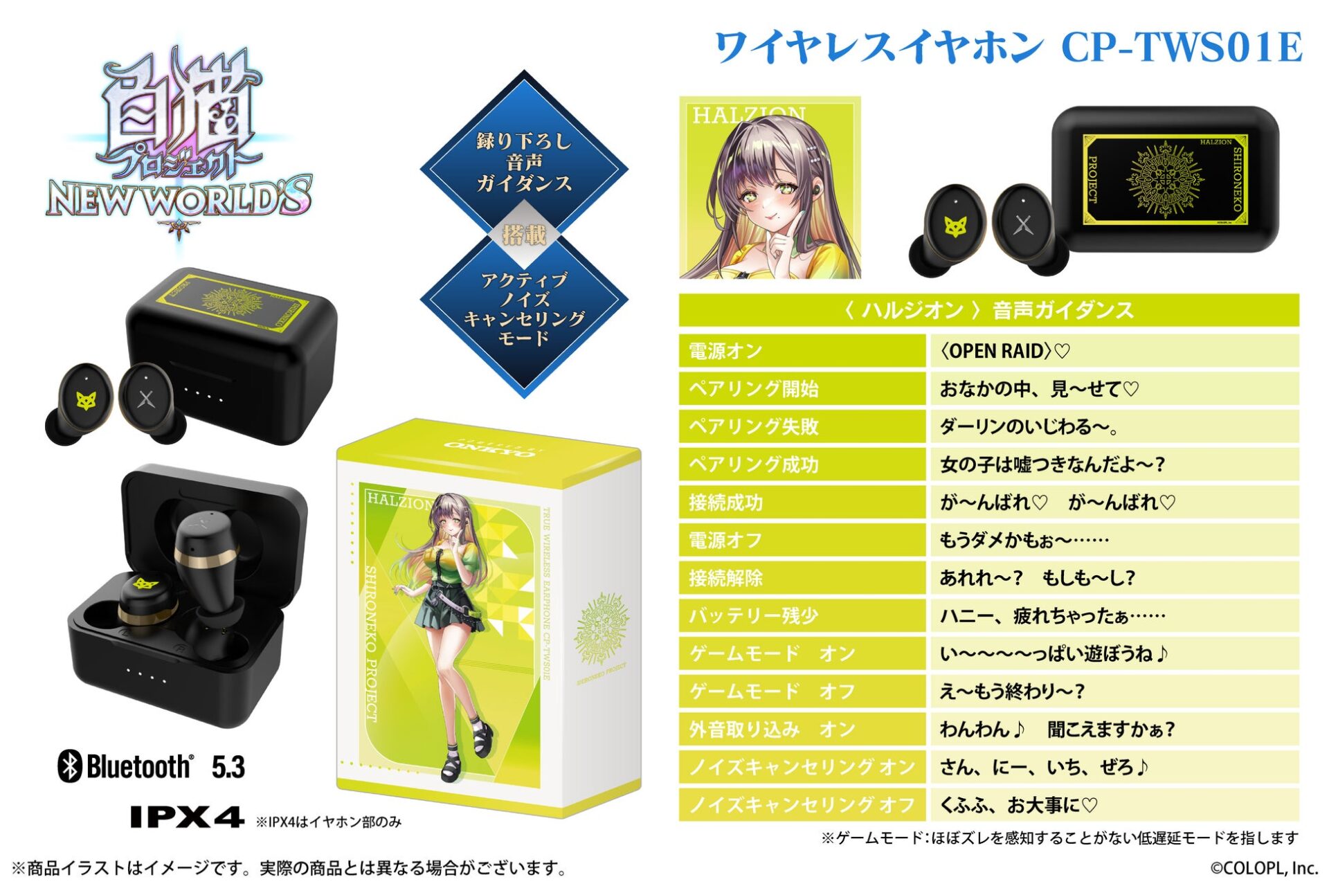 記事画像6: 白猫プロジェクトとのコラボワイヤレスイヤホンの製品情報