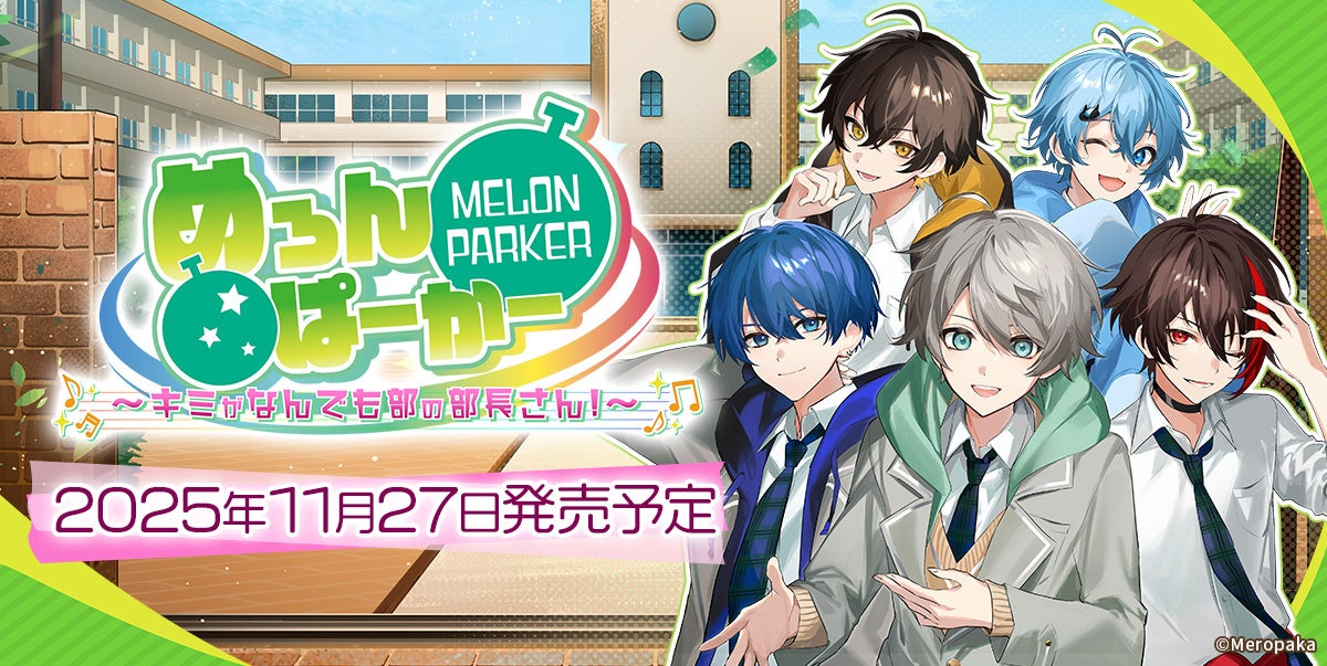 記事画像1: アニメ風の男性キャラクター6人が集合したビジュアル。タイトルと発売日も記載。