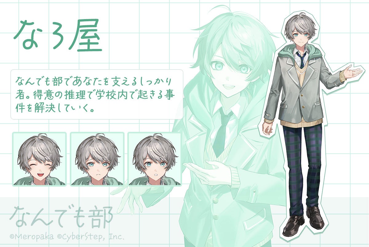 記事画像3: 制服を着た男性キャラクターの全身イラストと表情集、およびキャッチコピー。