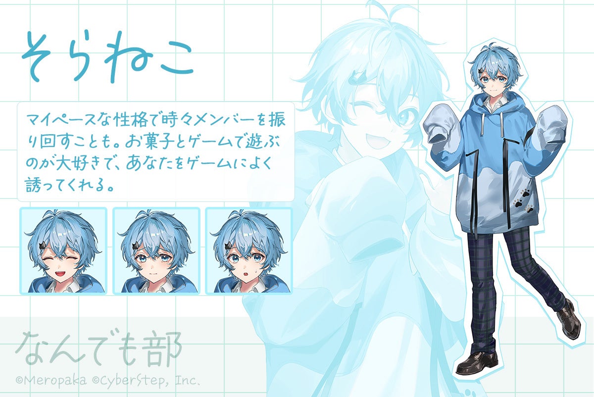 記事画像5: VTuber「そらねこ」のキャラクター紹介画像