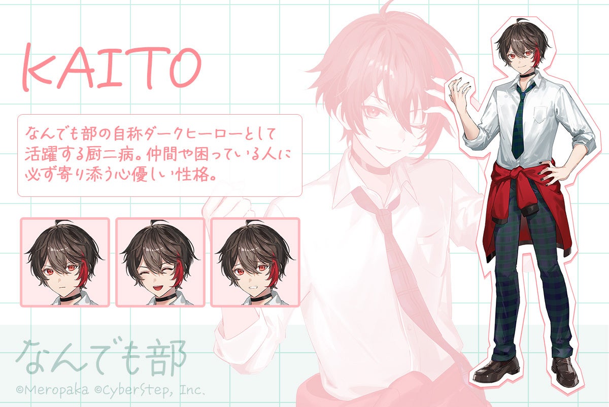 記事画像6: キャラクター「KAITO」の全身イラストと表情集。ダークヒーローの性格。