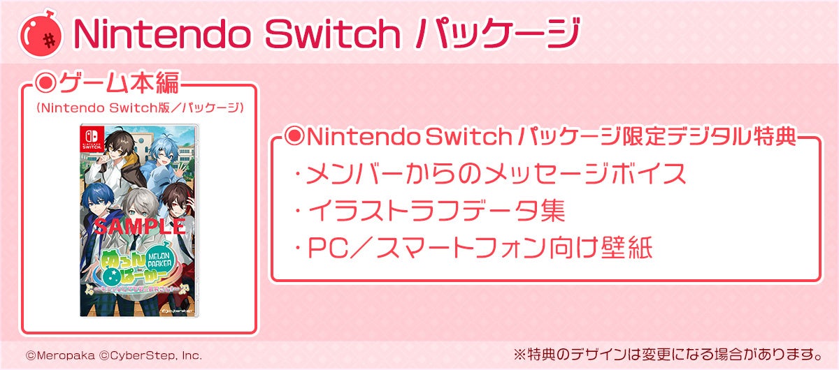 記事画像8: Nintendo Switch用ゲーム「ゆめいろモンスター」のパッケージと限定特典