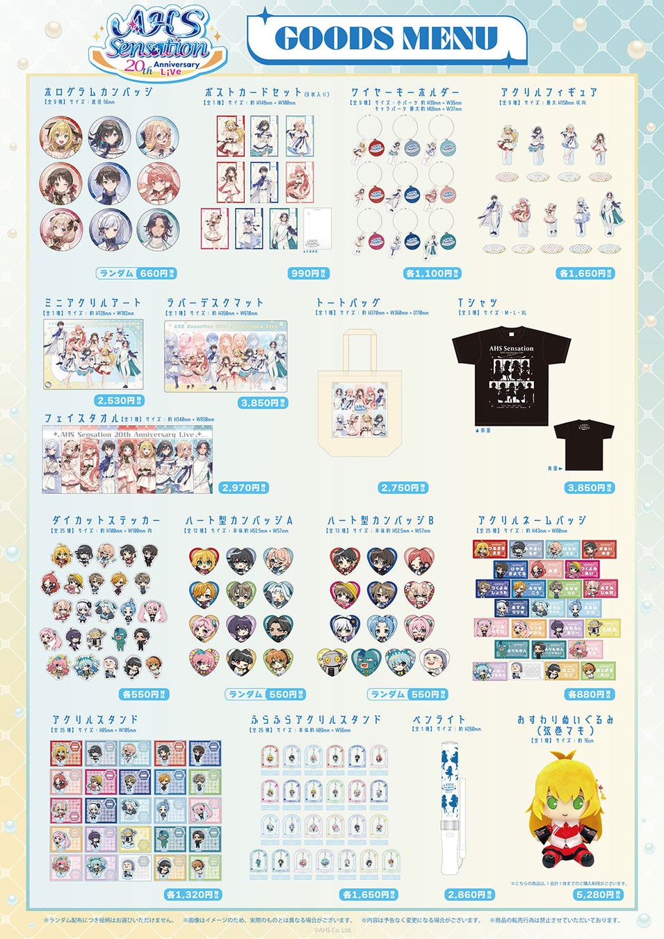 記事画像3: AHS Sensation 20th Anniversary Liveのグッズメニュー