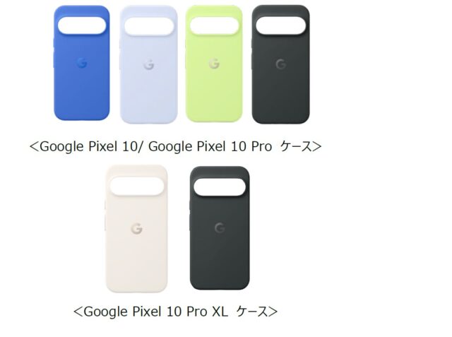 記事画像7: Google Pixel 10/10 Pro/10 Pro XL 用のケースが複数色表示されています。