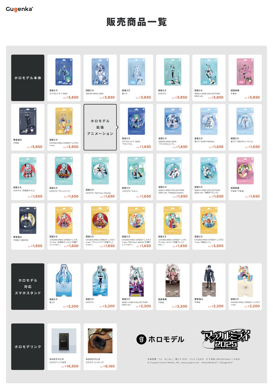 記事画像9: 初音ミク関連のホログラム商品一覧