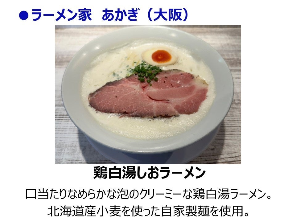 記事画像4: 「ラーメン家 あかぎ」の鶏白湯おラーメンの写真