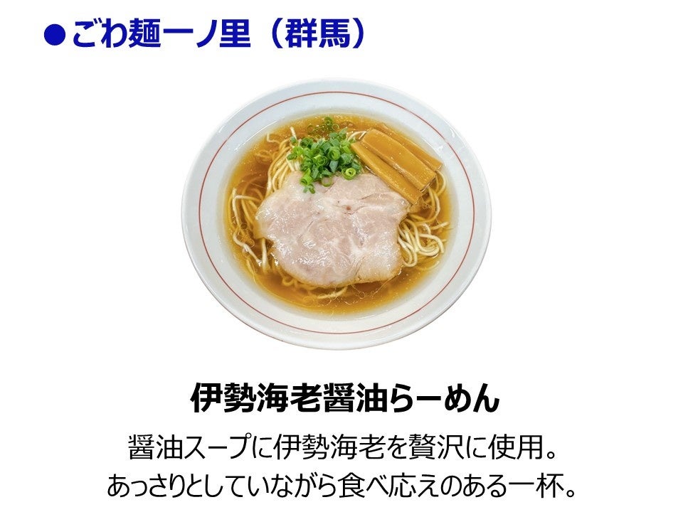 記事画像5: 伊勢海老醤油らーめんの画像