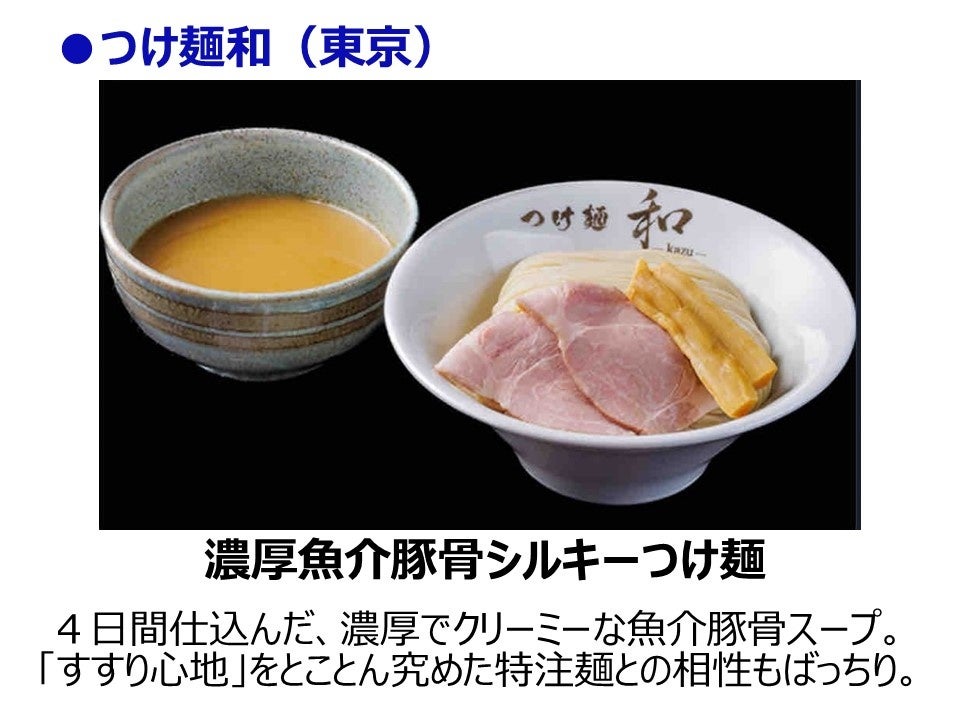 記事画像11: つけ麺専門店の「つけ麺 和」の濃厚魚介豚骨シルキーつけ麺