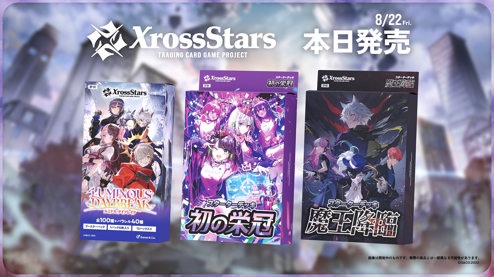 Crazy Raccoon、ぶいすぽっ！、Neo-Porteから24名が登場！　トレーディングカードゲーム『Xross Stars』が発売