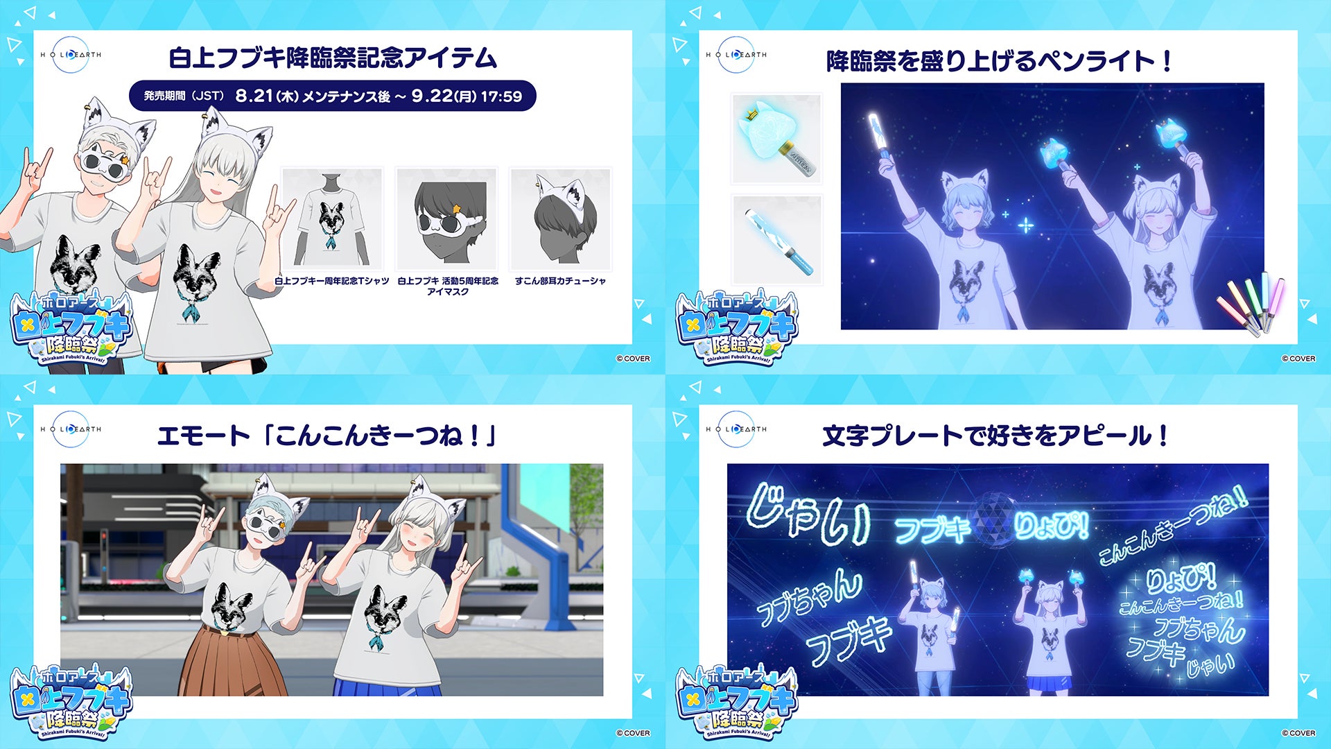 記事画像4: ホロライブの白上フブキ5周年記念イベントの告知画像。記念アイテムやグッズが紹介されている。