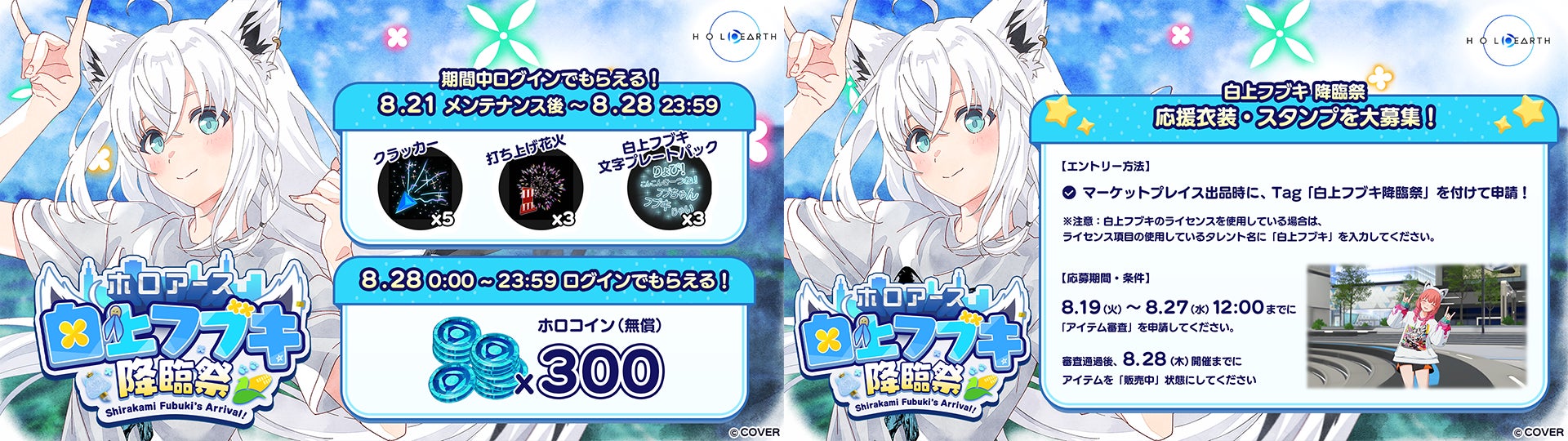 記事画像6: ホロライブの白上フブキのイベント告知。ログインボーナスや募集内容。