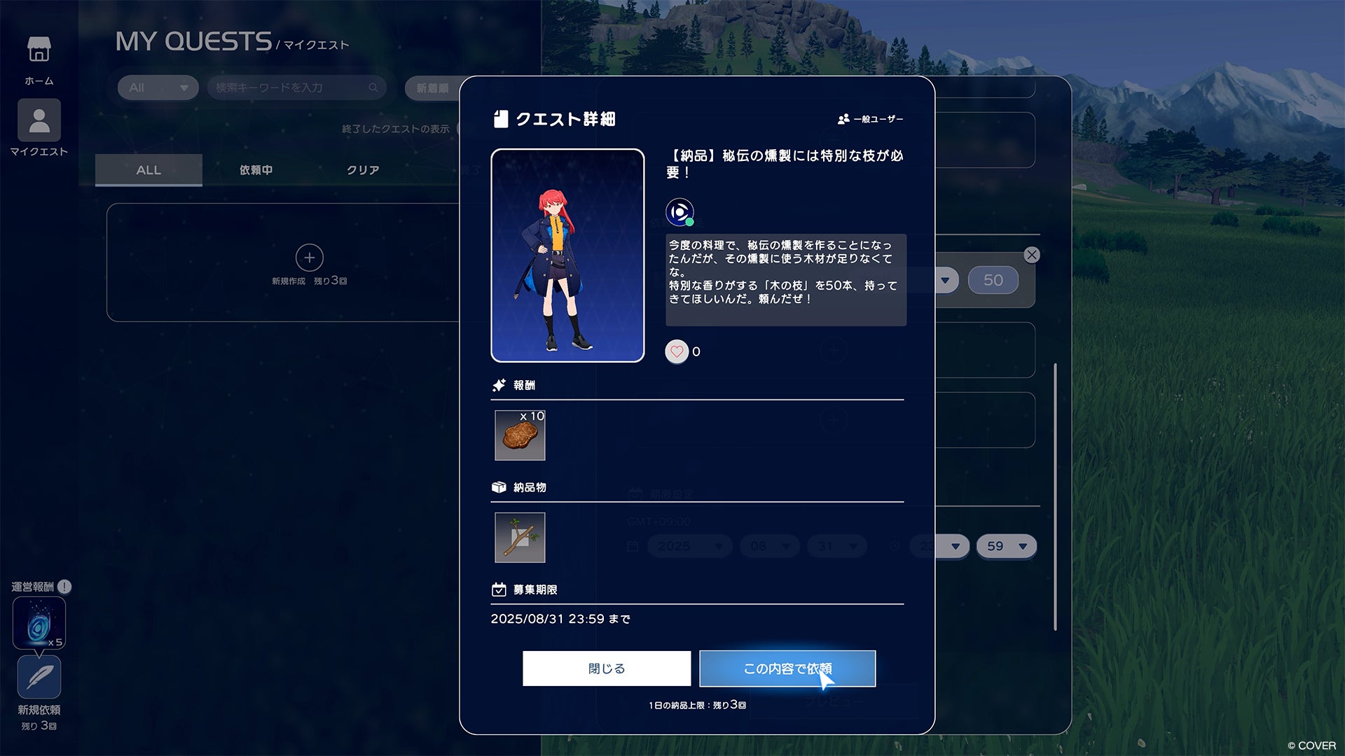 記事画像10: ゲーム内のクエスト詳細画面。クエストの依頼内容、報酬、必要アイテムなどが表示されている。