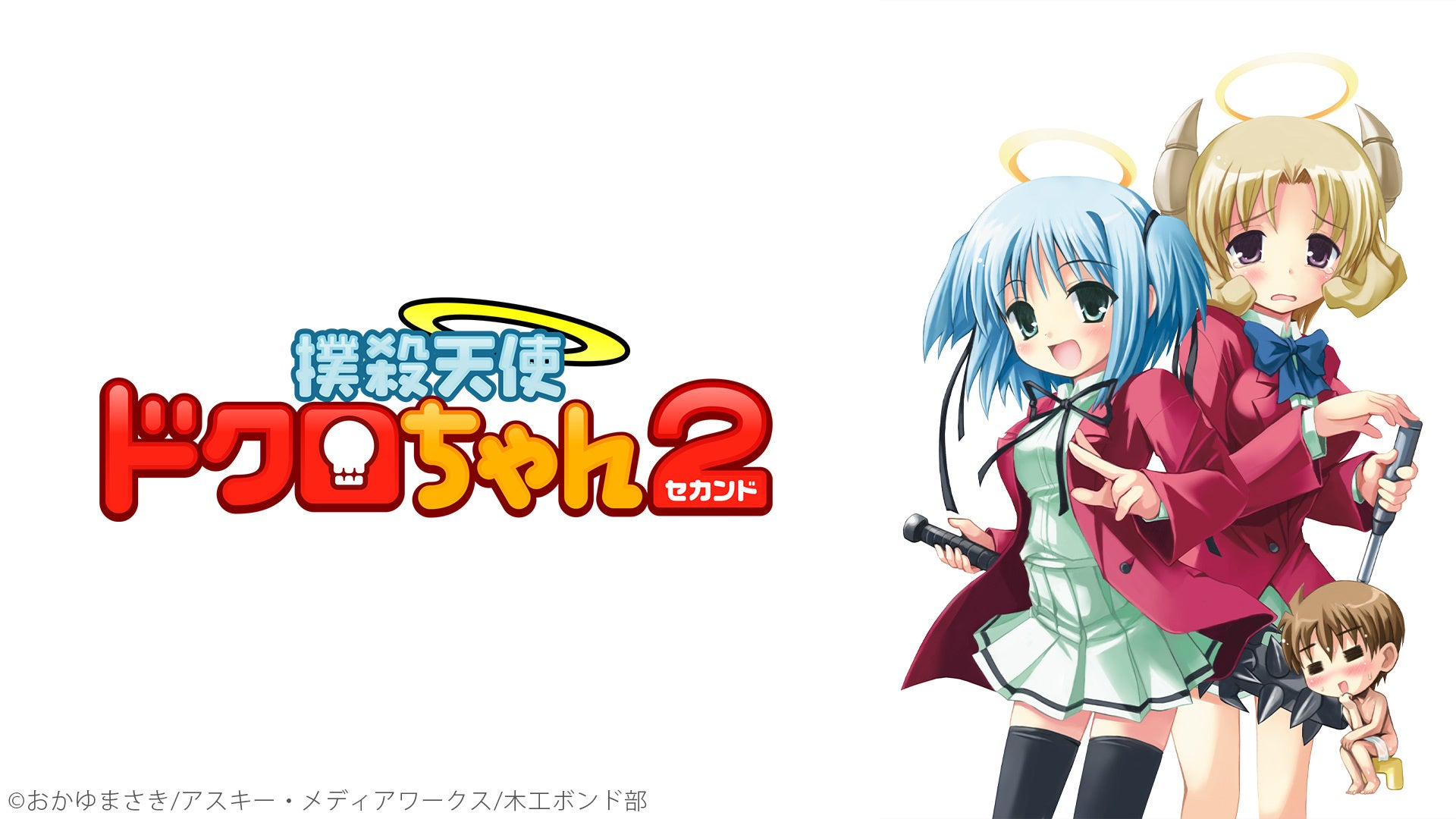 記事画像3: アニメ「ドクロちゃん2 セカンド」のキービジュアル。ドクロちゃんとロリィタ風の少女。