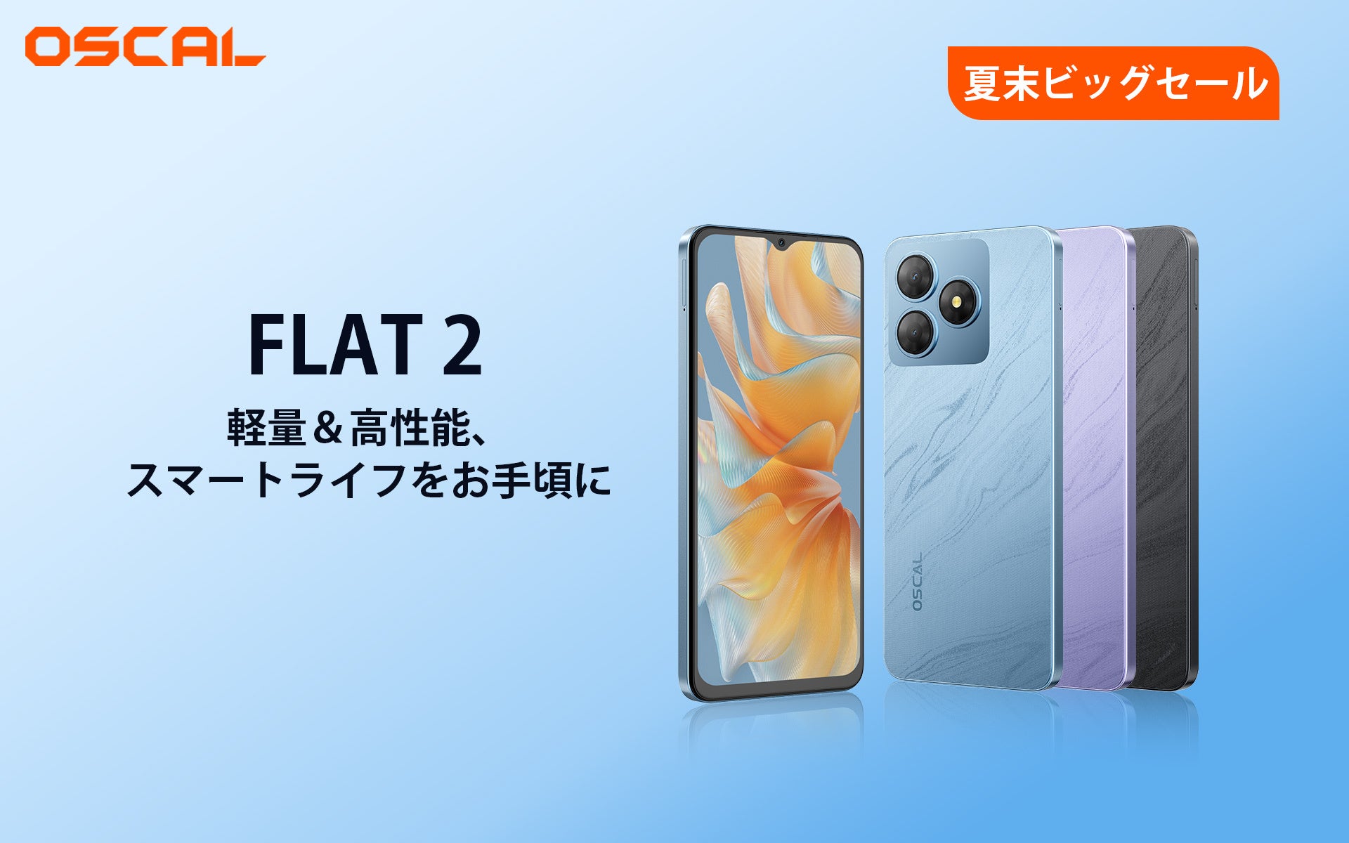 記事画像3: OSCAL FLAT 2スマートフォン、軽量＆高性能、スマートライフをアピール