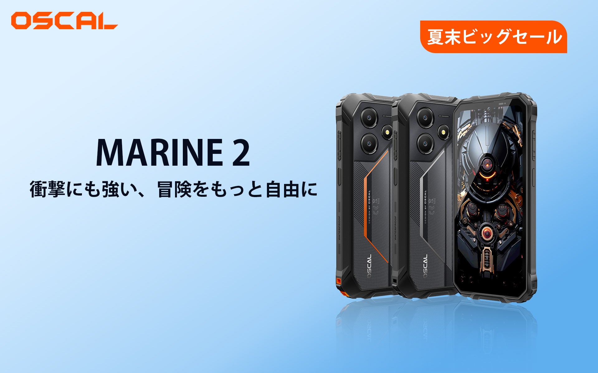 記事画像5: OSCAL MARINE 2スマートフォンと「夏末ビッグセール」の告知