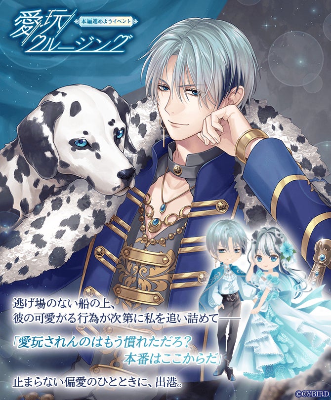 記事画像3: 「愛玩クルージング」イベントのキービジュアル。豪華な衣装の男性とダルメシアン。