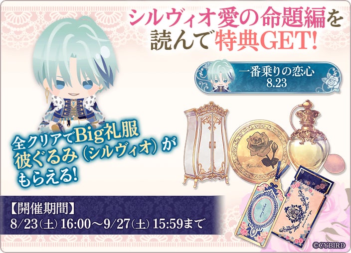 記事画像4: キャンペーン告知画像、キャラクターと特典アイテム、開催期間
