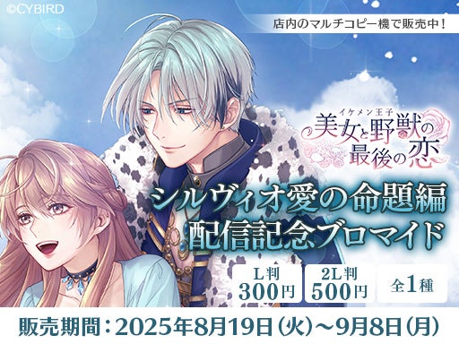 記事画像5: イケメン王子と美女と野獣の最後の恋。シルヴィオ愛の命題編。ブロマイド販売