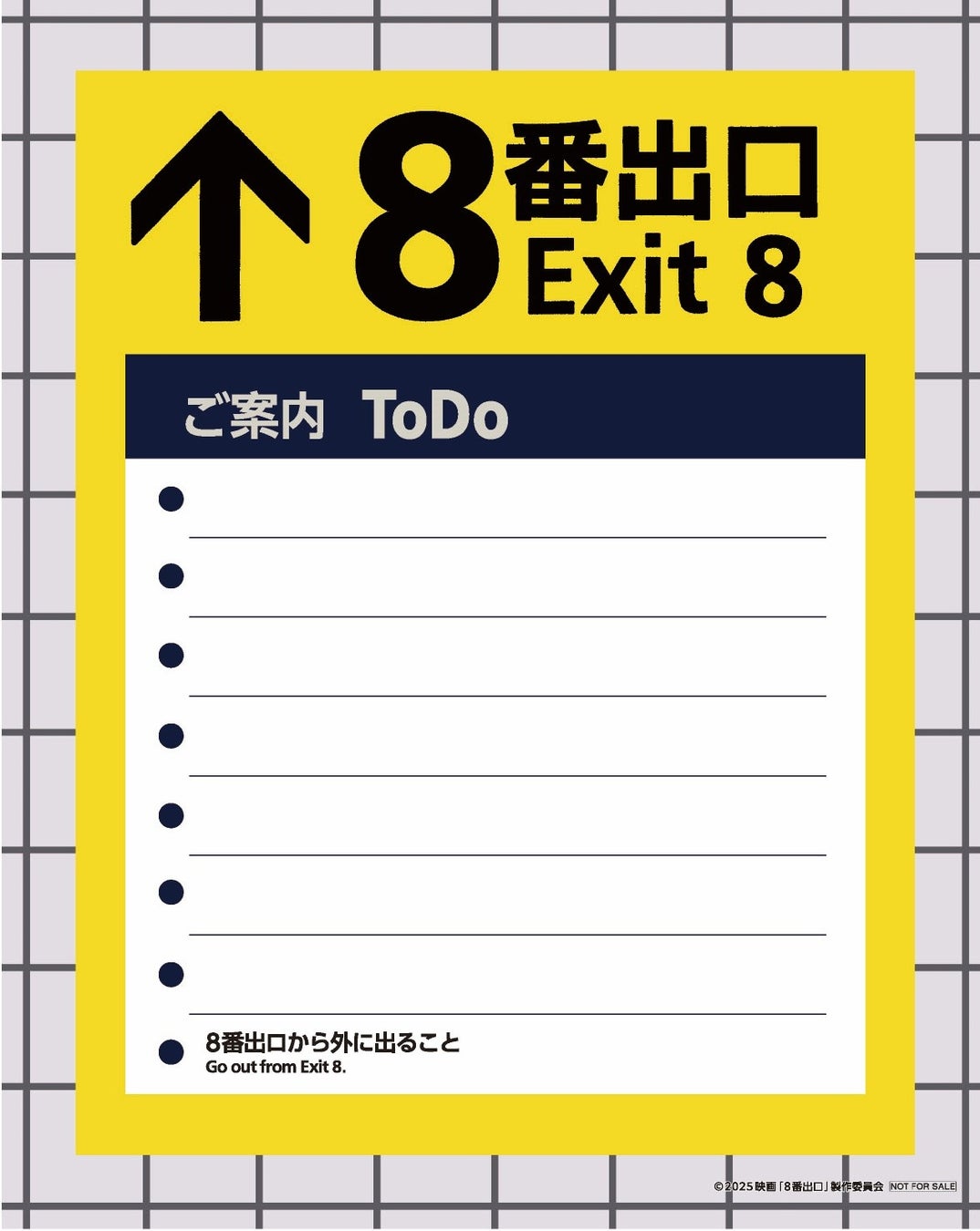 記事画像3: 「8番出口」の案内とToDoリストが描かれた黄色い用紙