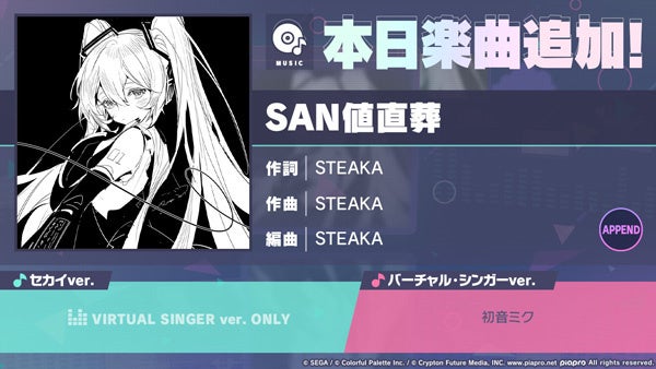 『プロジェクトセカイ』新楽曲「SAN値直葬」追加！　ゲーム内イベント「ほどけぬ明日に手を伸ばして」も開催中