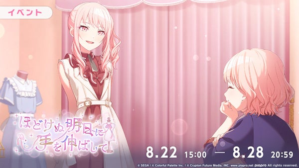 記事画像2: ゲームイベント「ほどけぬ明日に手を伸ばして」の告知画像。