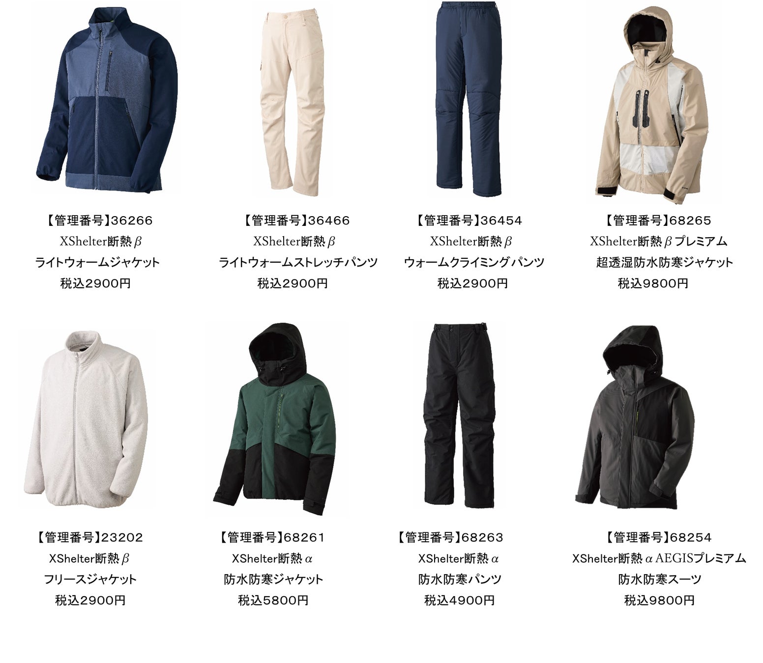 記事画像2: 様々な防寒ウェアとパンツが紹介されています。