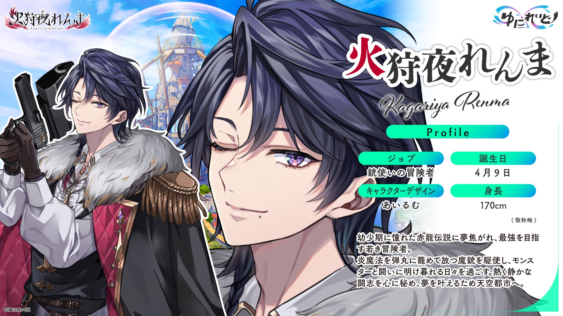 記事画像3: ゲームキャラクターのプロフィール画像。左に銃を持つキャラクター、右にプロフィール情報。