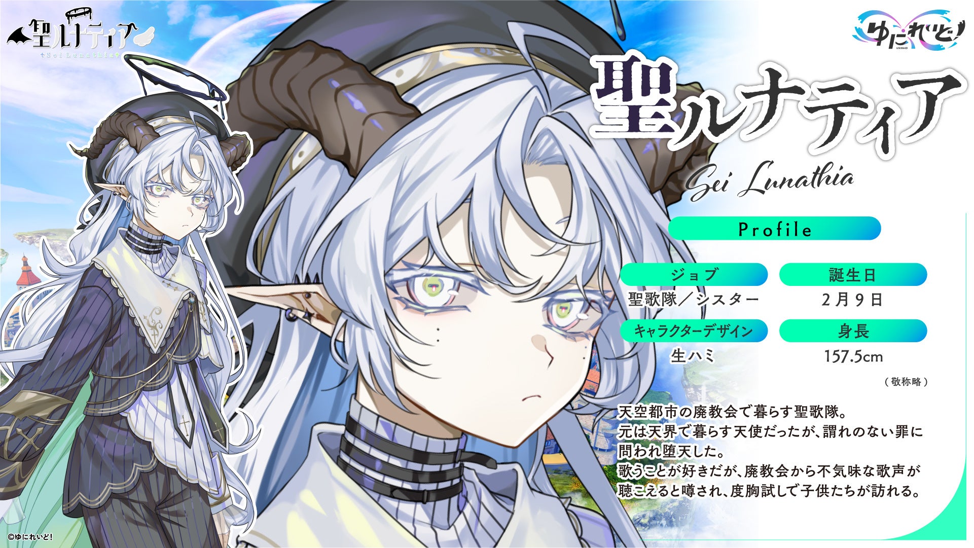記事画像6: アニメ風のキャラクター「聖ルナティア」のプロフィール画像。