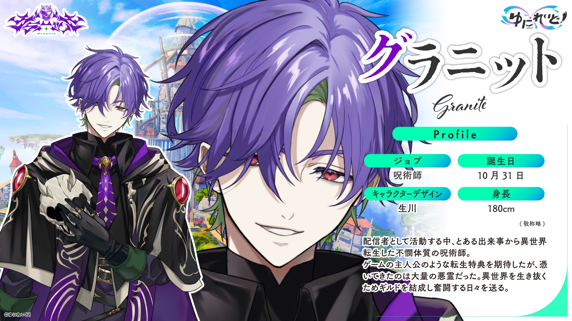 記事画像7: 仮想キャラクター「グラニット」のプロフィール画像