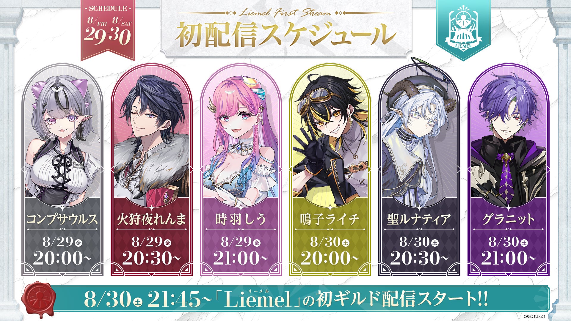記事画像8: VTuberグループ「Liemel」の初配信スケジュール告知画像