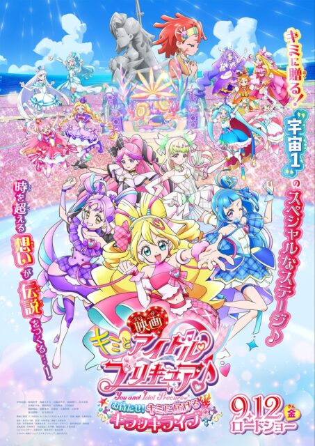 記事画像2: 映画「ひろがるスカイ!プリキュア」のメインビジュアルポスター