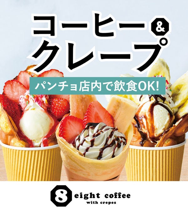 記事画像3: コーヒーとクレープの美味しそうな写真。店内飲食OK!