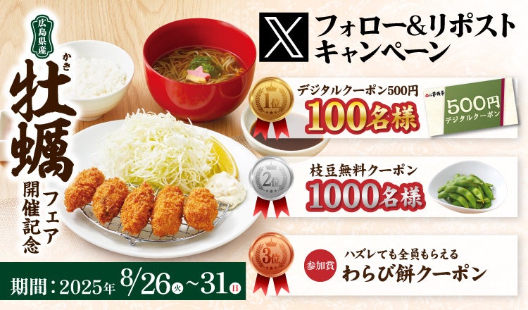 記事画像7: カキフライ定食とキャンペーン告知の画像。フォロー&リポストで景品あり。